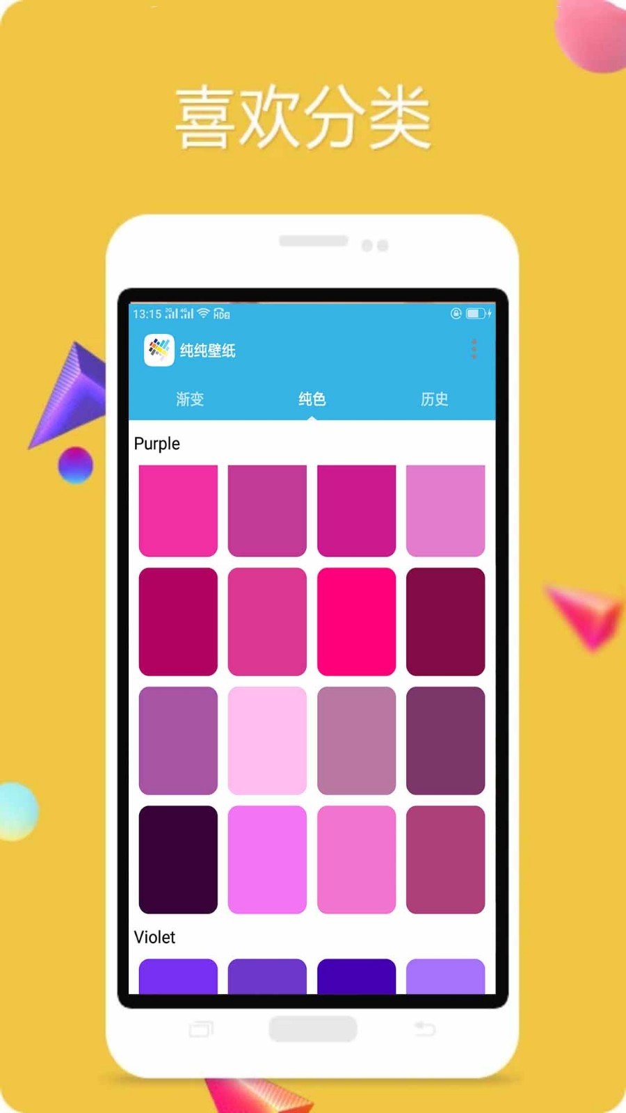 纯色壁纸免费版