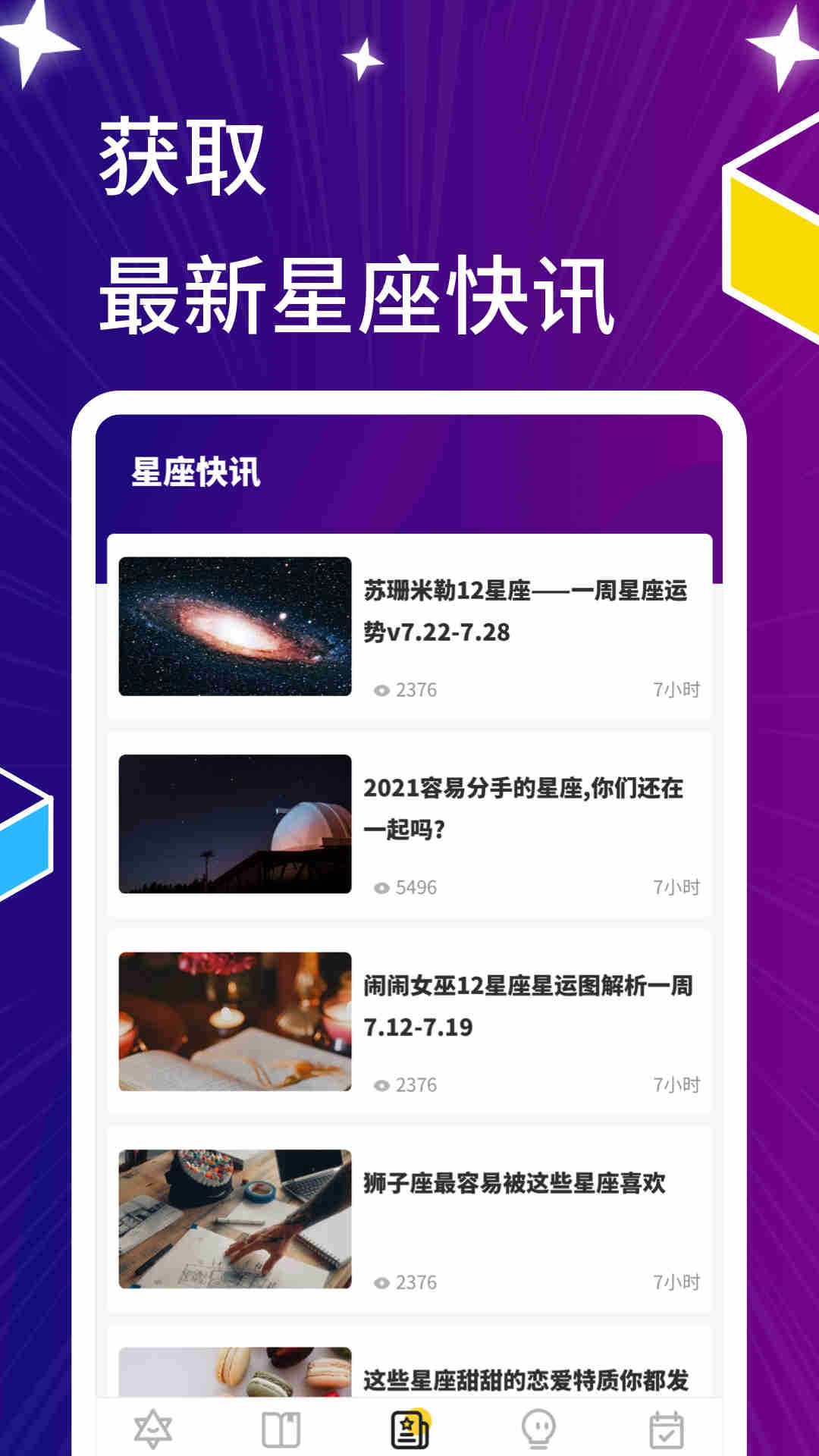 星萌免费小说app