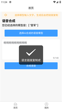 AI语音合成