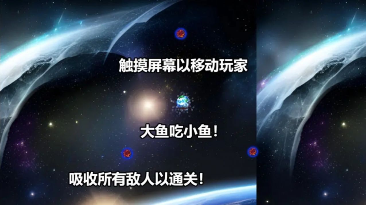 行星吞噬游戏免广告安卓版