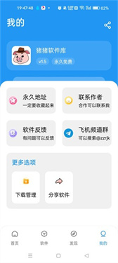 猪猪软件库1.7