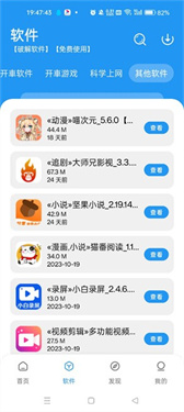 猪猪软件库1.7
