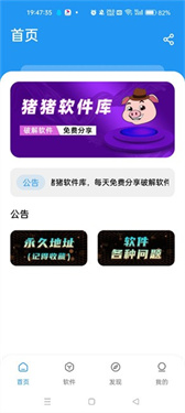 猪猪软件库1.7