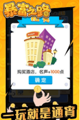暴富之路