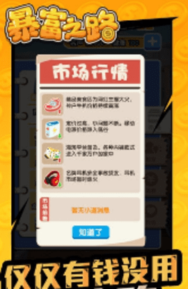 暴富之路