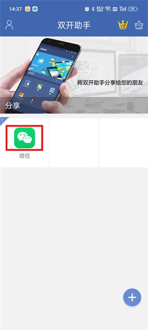 双开助手手机版耗子修改版使用方法1