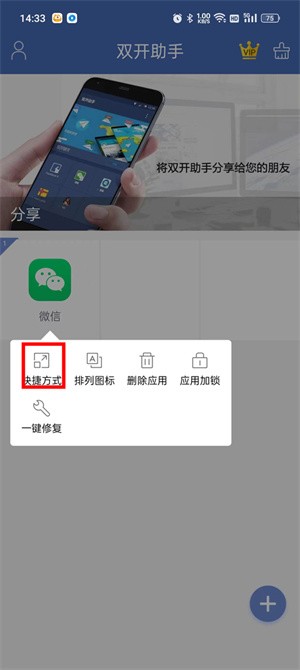 双开助手手机版耗子修改版使用方法2