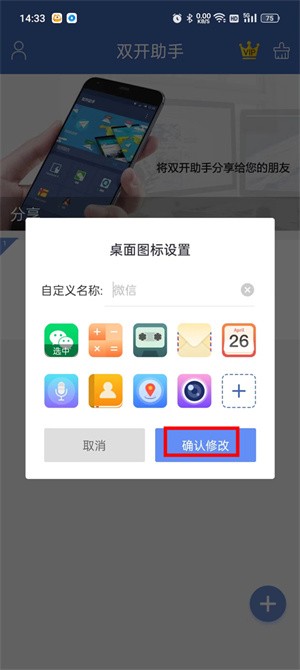 双开助手手机版耗子修改版使用方法3
