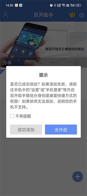 双开助手手机版耗子修改版使用方法4