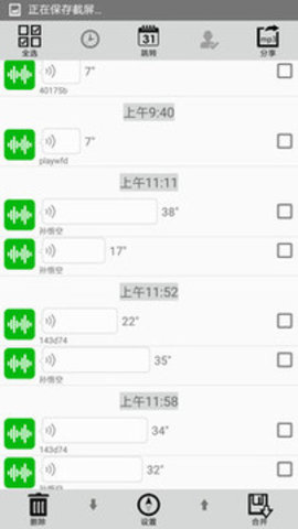 微信语音导出