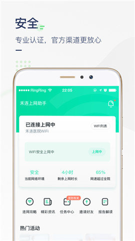 医院上网助手app官方版