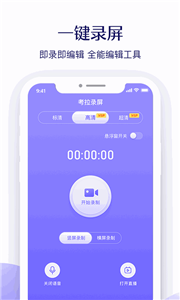 考拉录屏