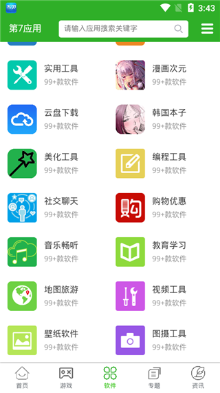 第七应用官方版