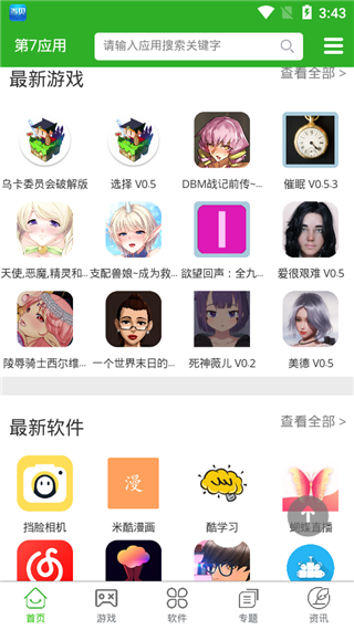 第七应用官方版