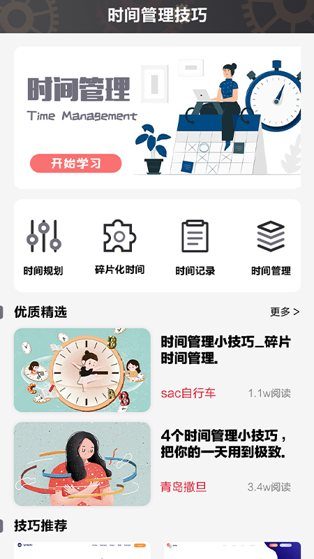 未来胶囊app官方版