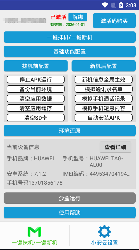抹机王免登录