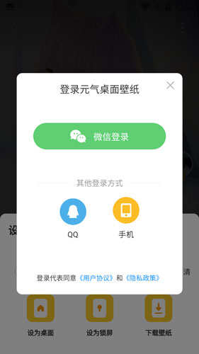 元气桌面壁纸手机版