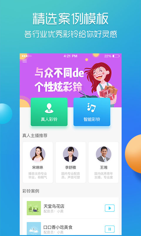 彩铃易app