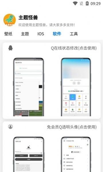 主题怪兽官方版