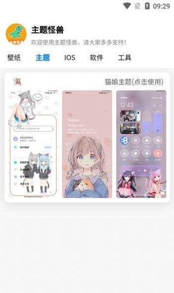主题怪兽官方版