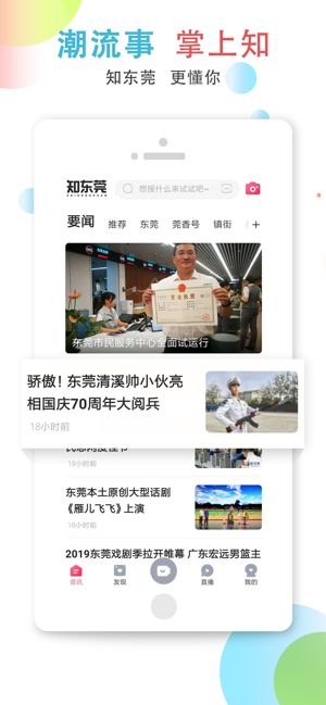 知东莞