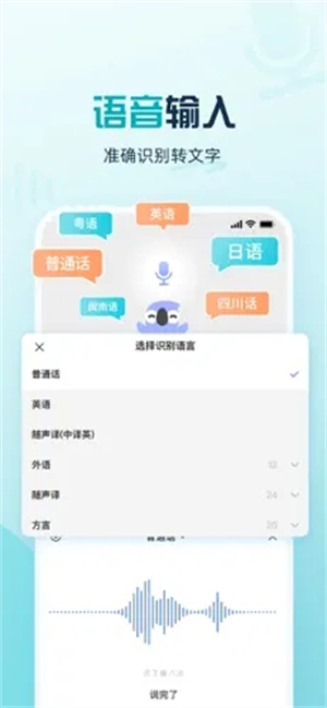 讯飞输入法免费版