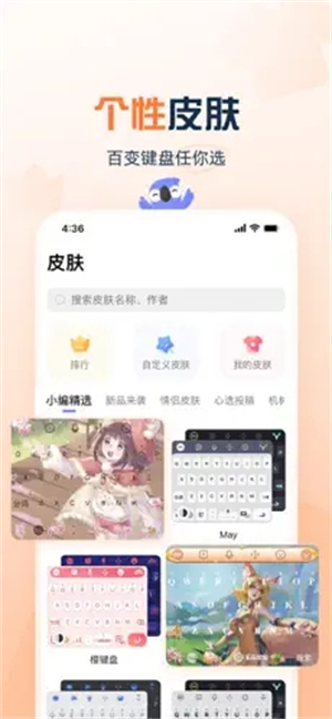 讯飞输入法免费版