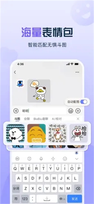 讯飞输入法免费版