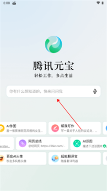 腾讯元宝下载v1.3.3