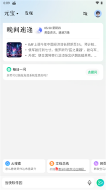 腾讯元宝下载v1.3.3