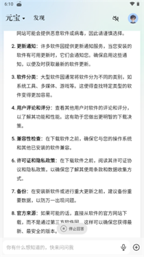 腾讯元宝下载v1.3.3