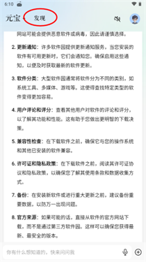 腾讯元宝下载v1.3.3