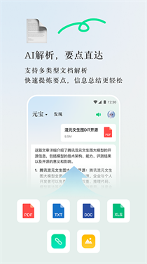 腾讯元宝下载v1.3.3