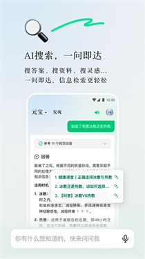 腾讯元宝下载v1.3.3