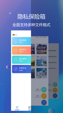 隐私文件保险箱去广告安卓版下载