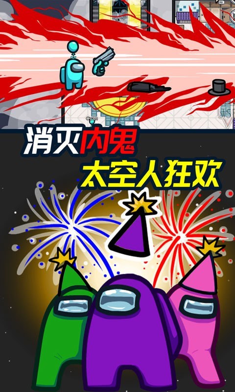迷你太空人逃亡安卓版