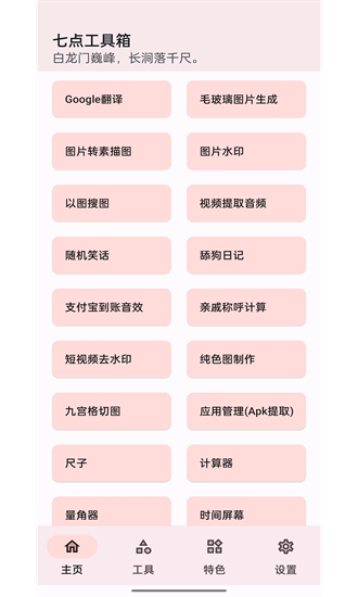 七点工具箱官方版