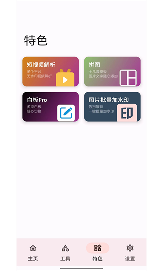 七点工具箱官方版