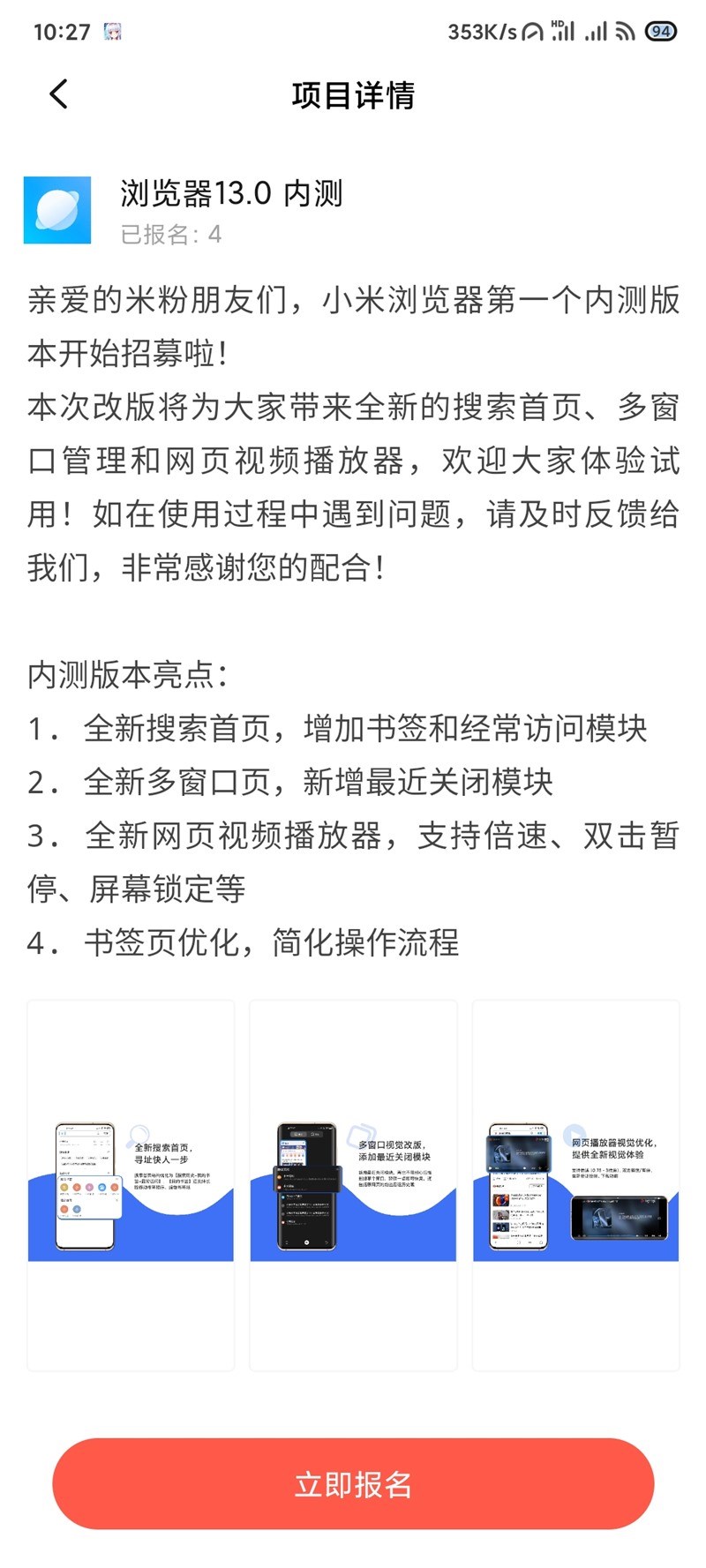 小米浏览器2024