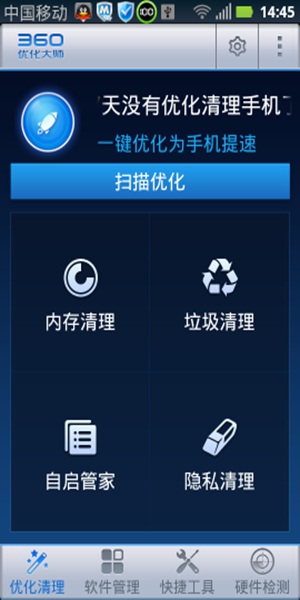 360优化大师极速版