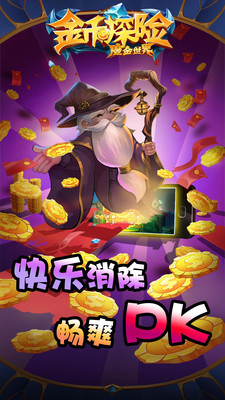 金币探险