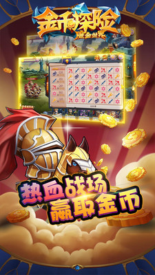 金币探险