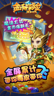 金币探险