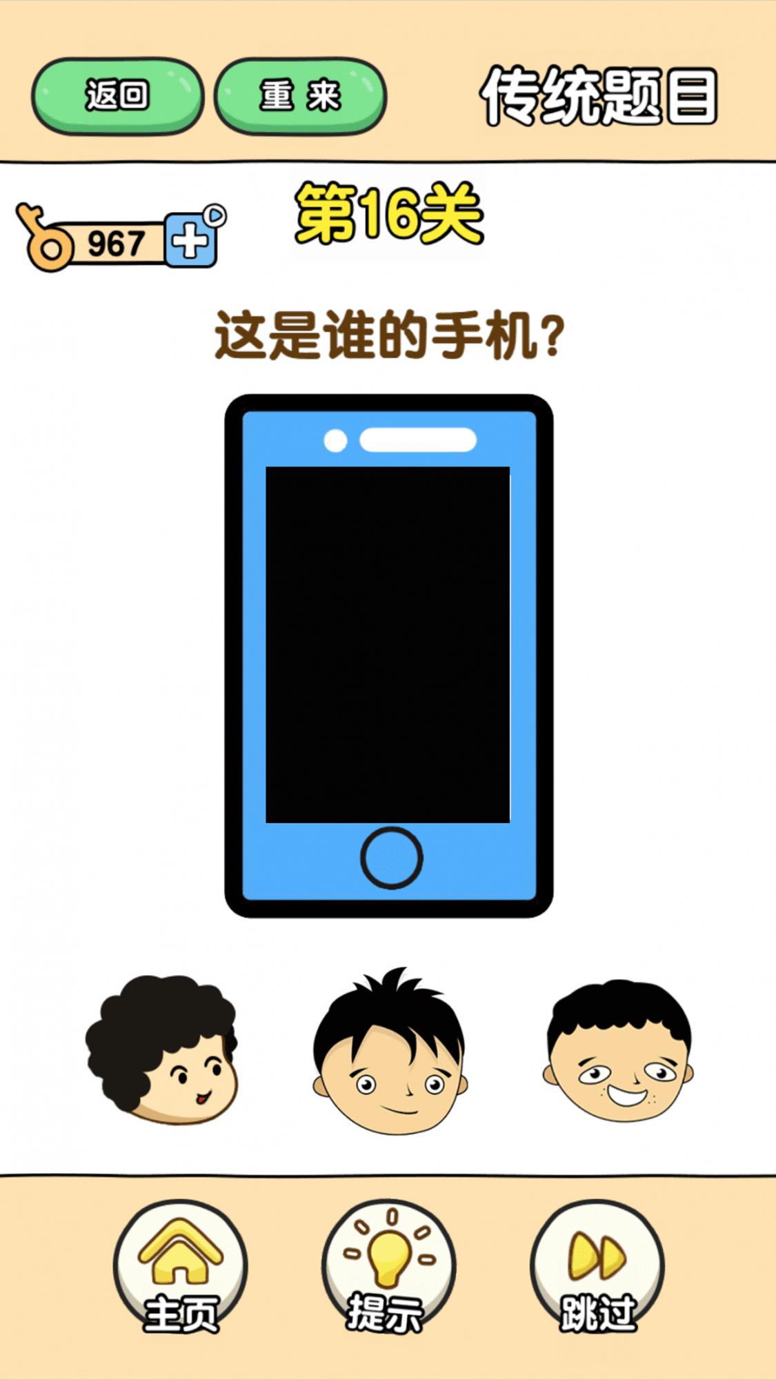 最强大脑2手游