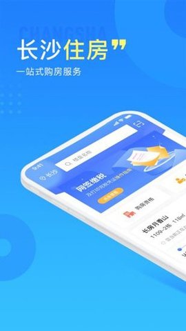 长沙住房软件