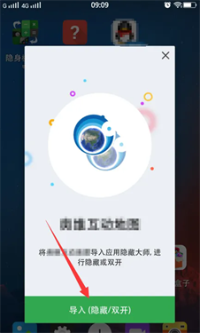 应用隐藏大师官方版下载v3.4.5