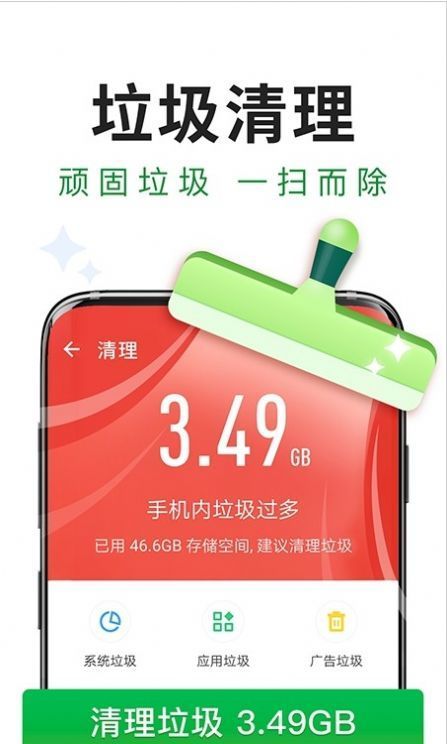 极速安全管家