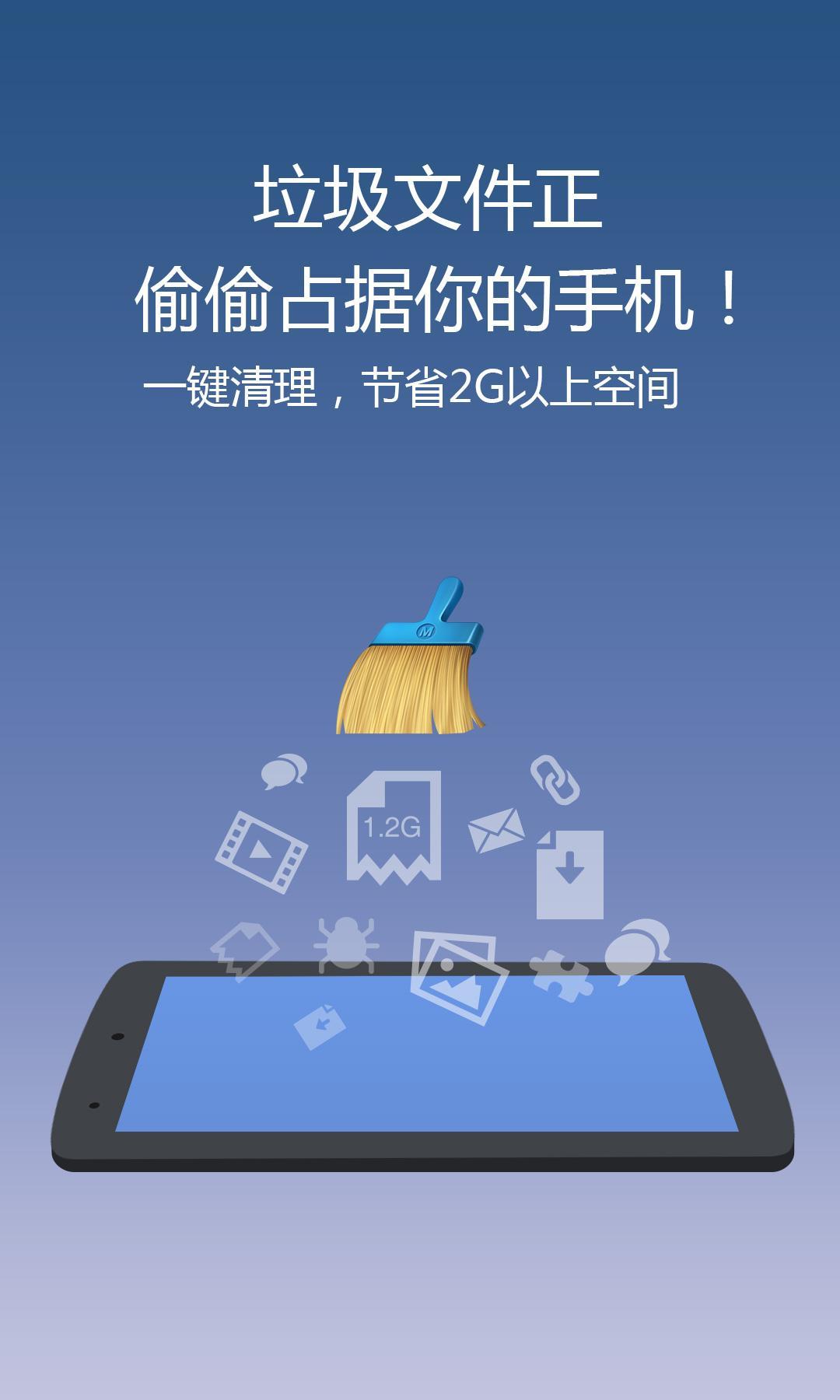 猎豹清理大师极速版