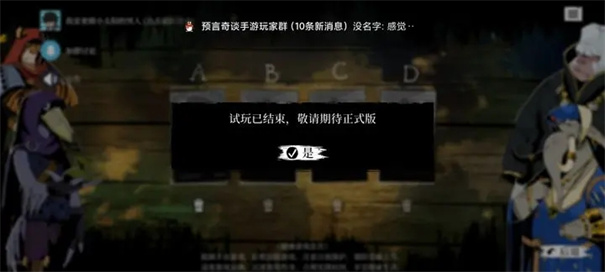 预言奇谈手机版