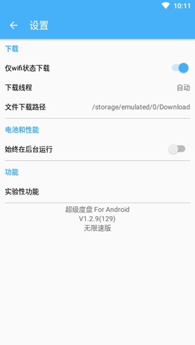 超级度盘2024